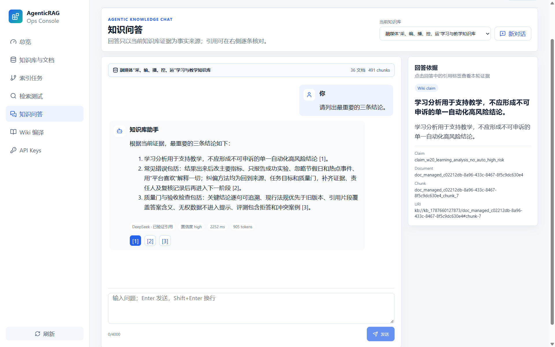 AgenticRAG 知识问答界面